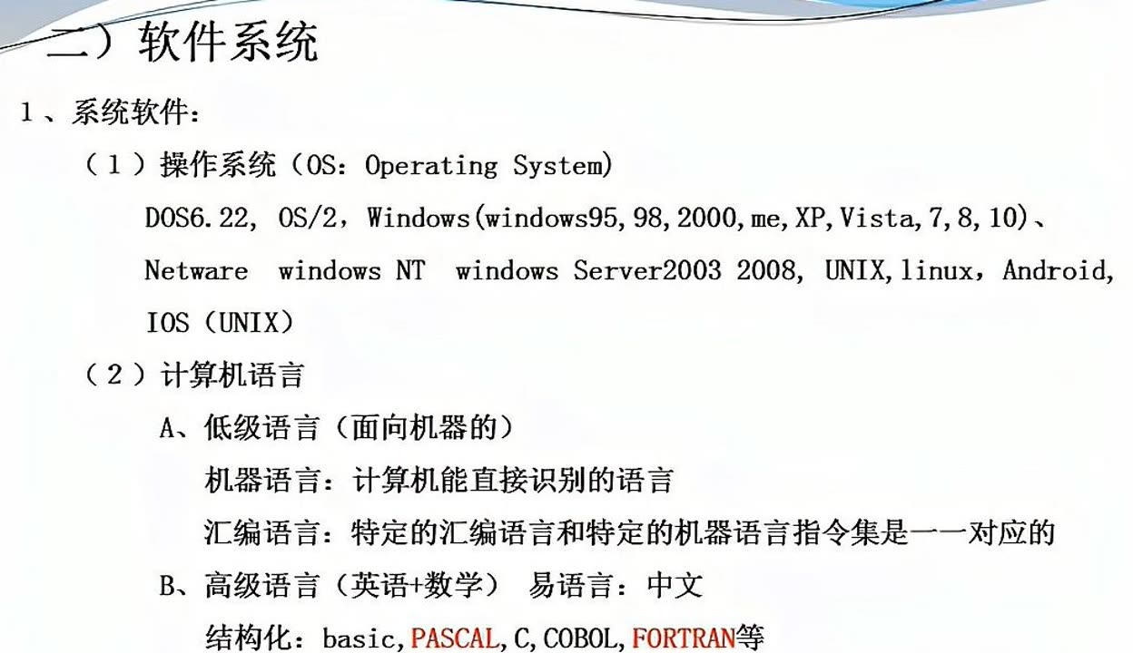 计算机系统的组成 计算机软件系统介绍