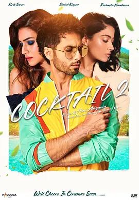 宝莱坞鸡尾酒2海报